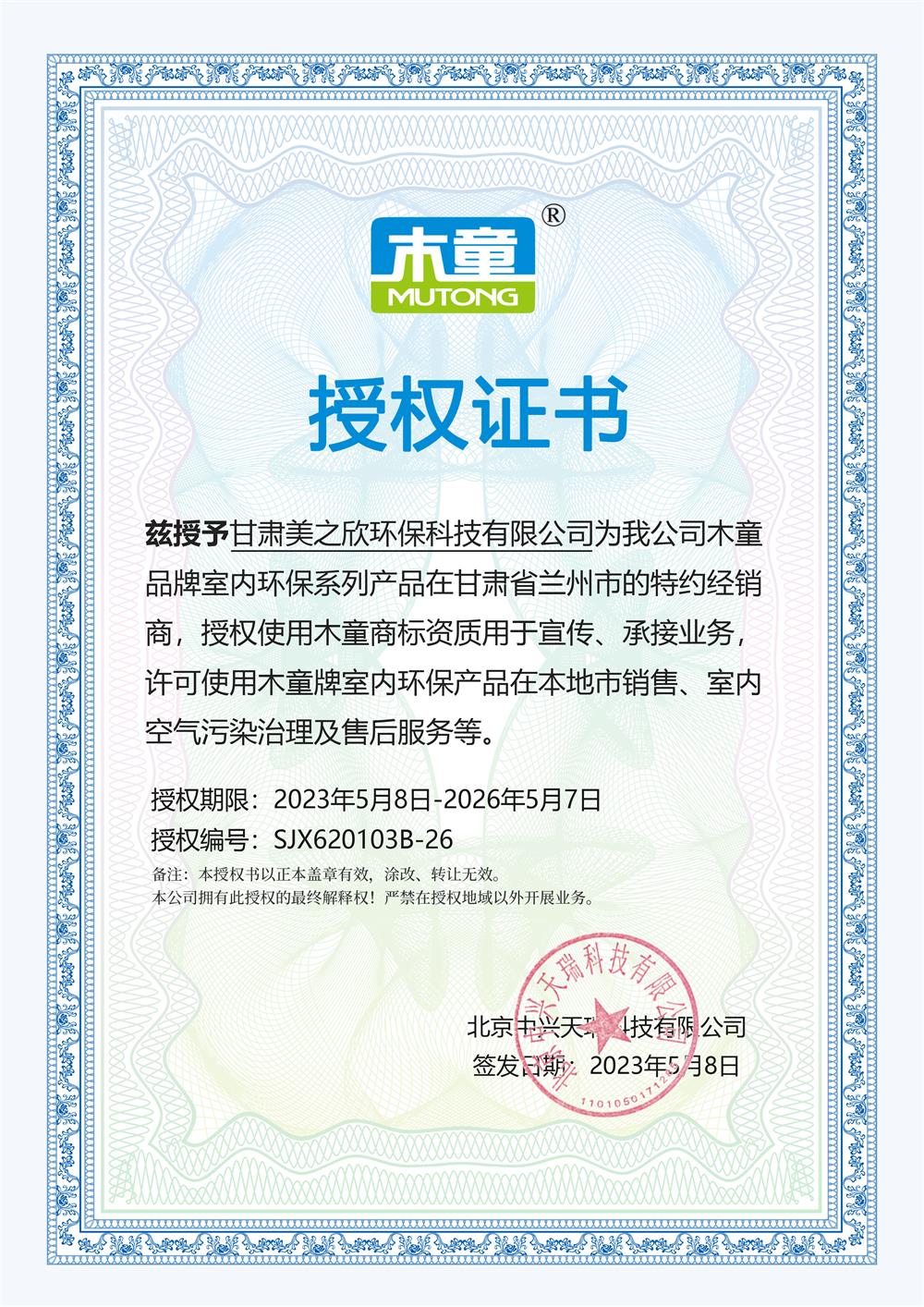 甘肅美之欣環(huán)?？萍加邢薰?jpg